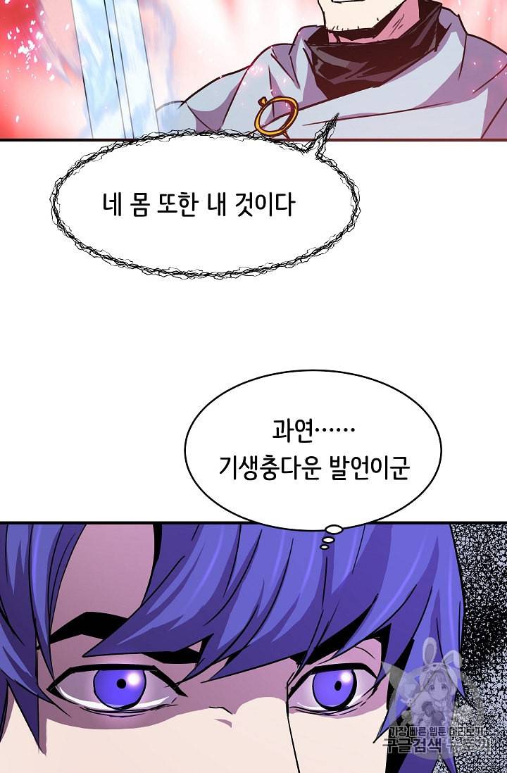 8서클 마법사의 환생 33화 20