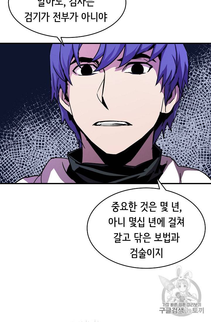 8서클 마법사의 환생 33화 30