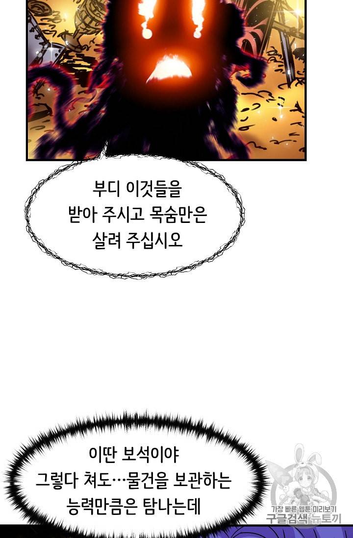 8서클 마법사의 환생 33화 46
