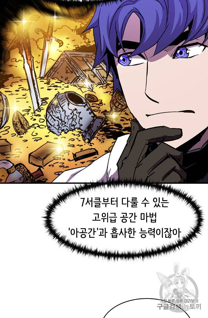 8서클 마법사의 환생 33화 47