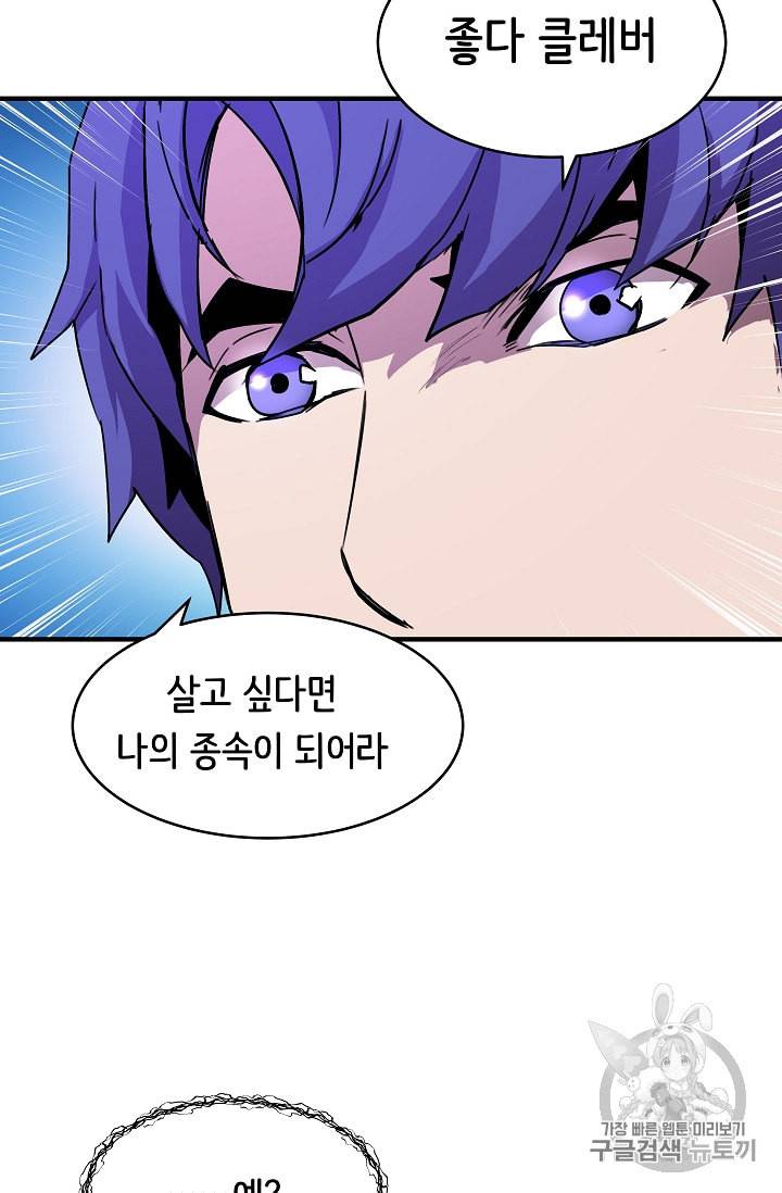 8서클 마법사의 환생 33화 48