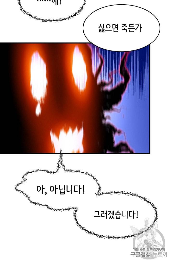 8서클 마법사의 환생 33화 49