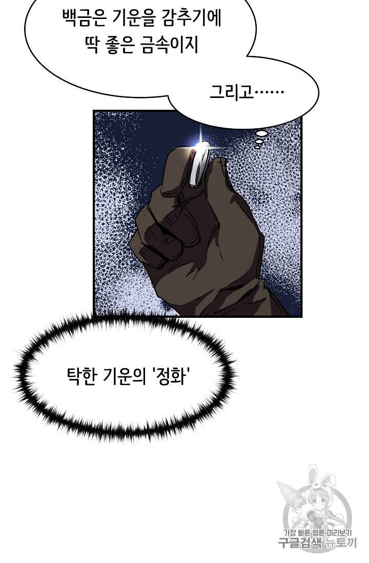 8서클 마법사의 환생 33화 51