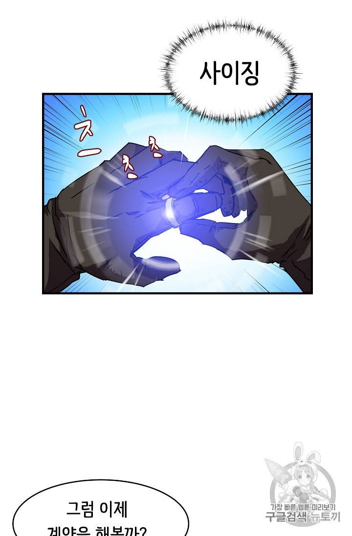 8서클 마법사의 환생 33화 52