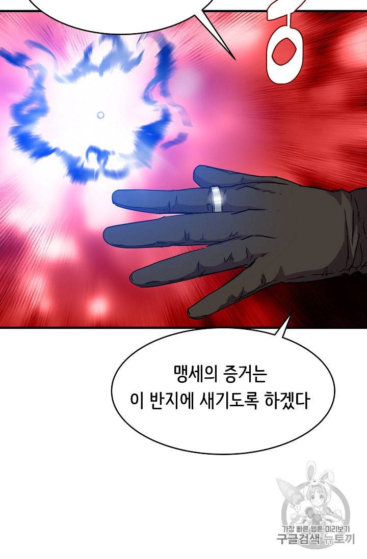 8서클 마법사의 환생 33화 60