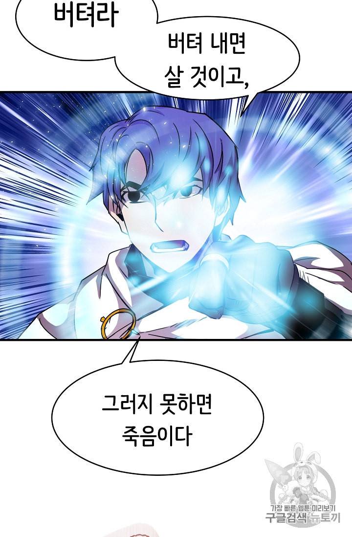8서클 마법사의 환생 33화 63