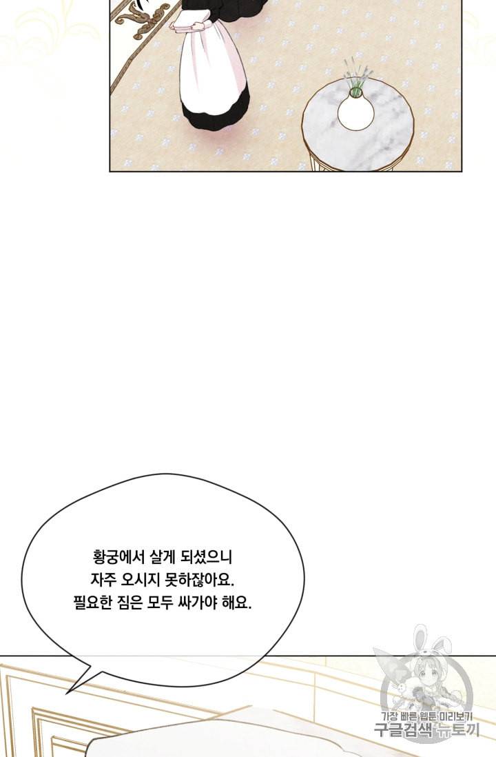 아이리스 스마트폰을 든 레이디 78화 3