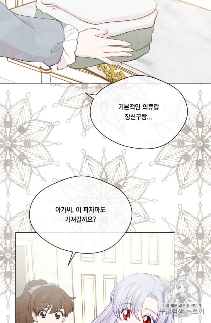 아이리스 스마트폰을 든 레이디 78화 4
