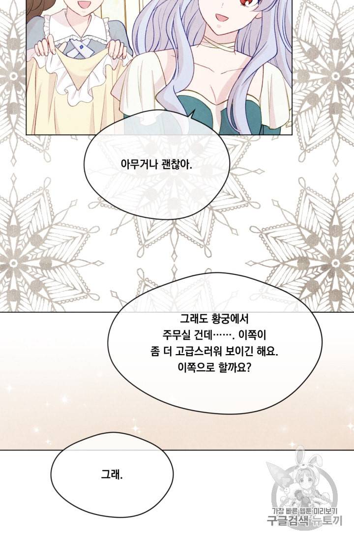 아이리스 스마트폰을 든 레이디 78화 5