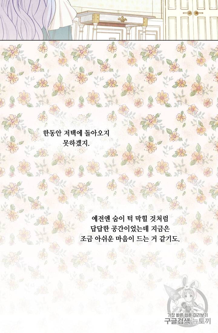 아이리스 스마트폰을 든 레이디 78화 7
