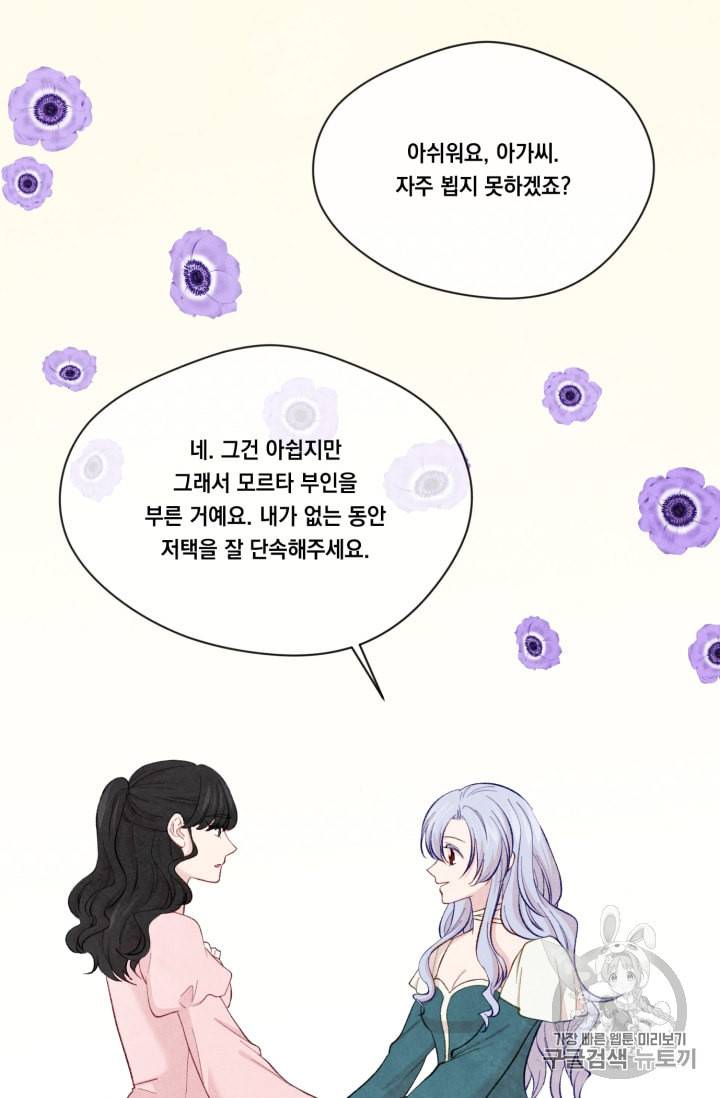 아이리스 스마트폰을 든 레이디 78화 9