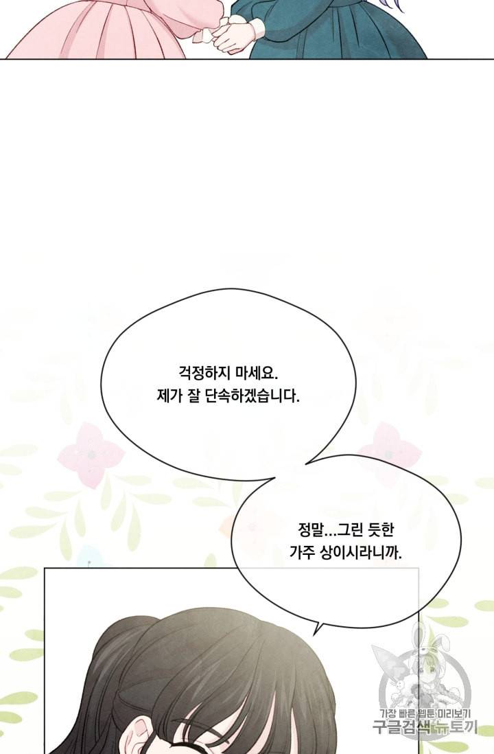 아이리스 스마트폰을 든 레이디 78화 10