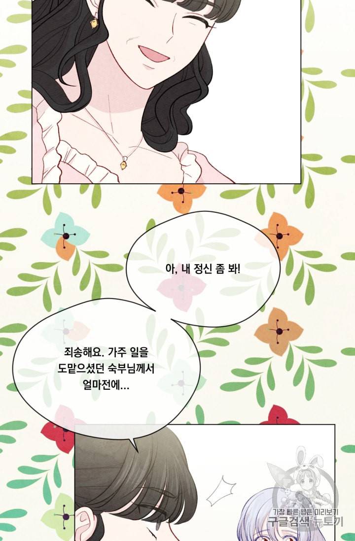 아이리스 스마트폰을 든 레이디 78화 11