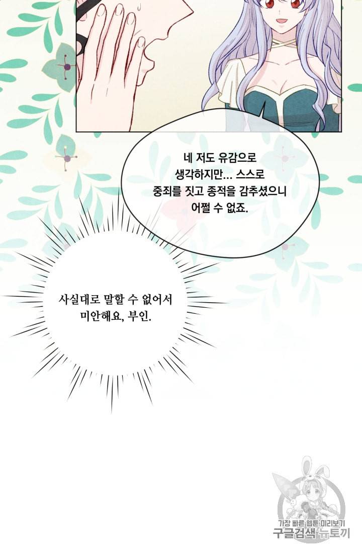 아이리스 스마트폰을 든 레이디 78화 12