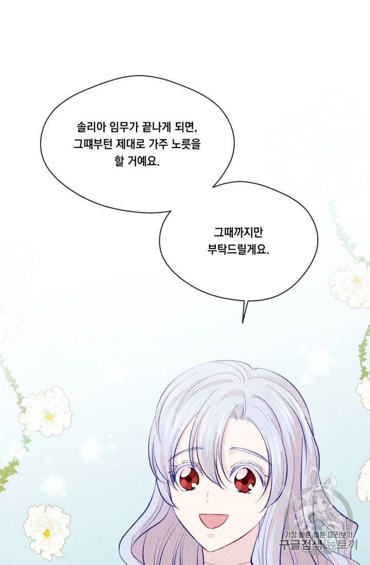 아이리스 스마트폰을 든 레이디 78화 13
