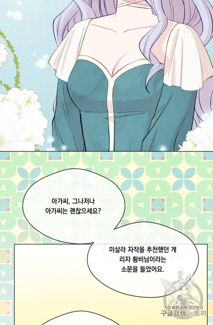 아이리스 스마트폰을 든 레이디 78화 14