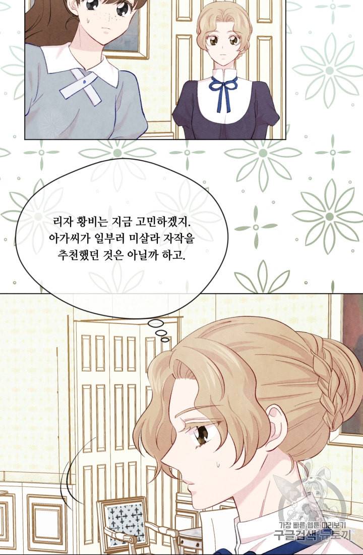 아이리스 스마트폰을 든 레이디 78화 16