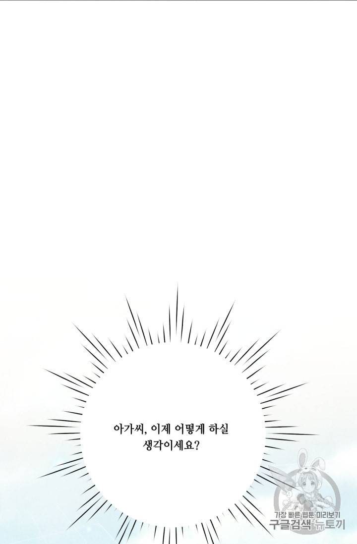 아이리스 스마트폰을 든 레이디 78화 17