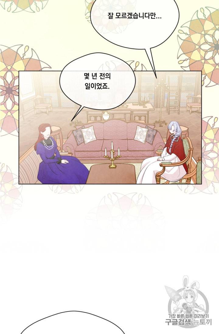 아이리스 스마트폰을 든 레이디 78화 21