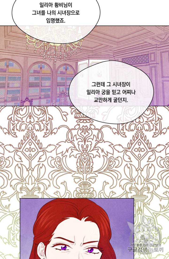 아이리스 스마트폰을 든 레이디 78화 22