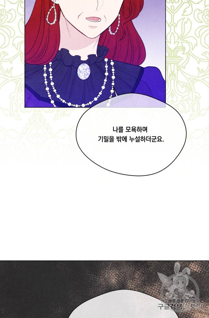 아이리스 스마트폰을 든 레이디 78화 23