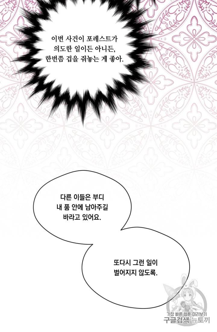 아이리스 스마트폰을 든 레이디 78화 27