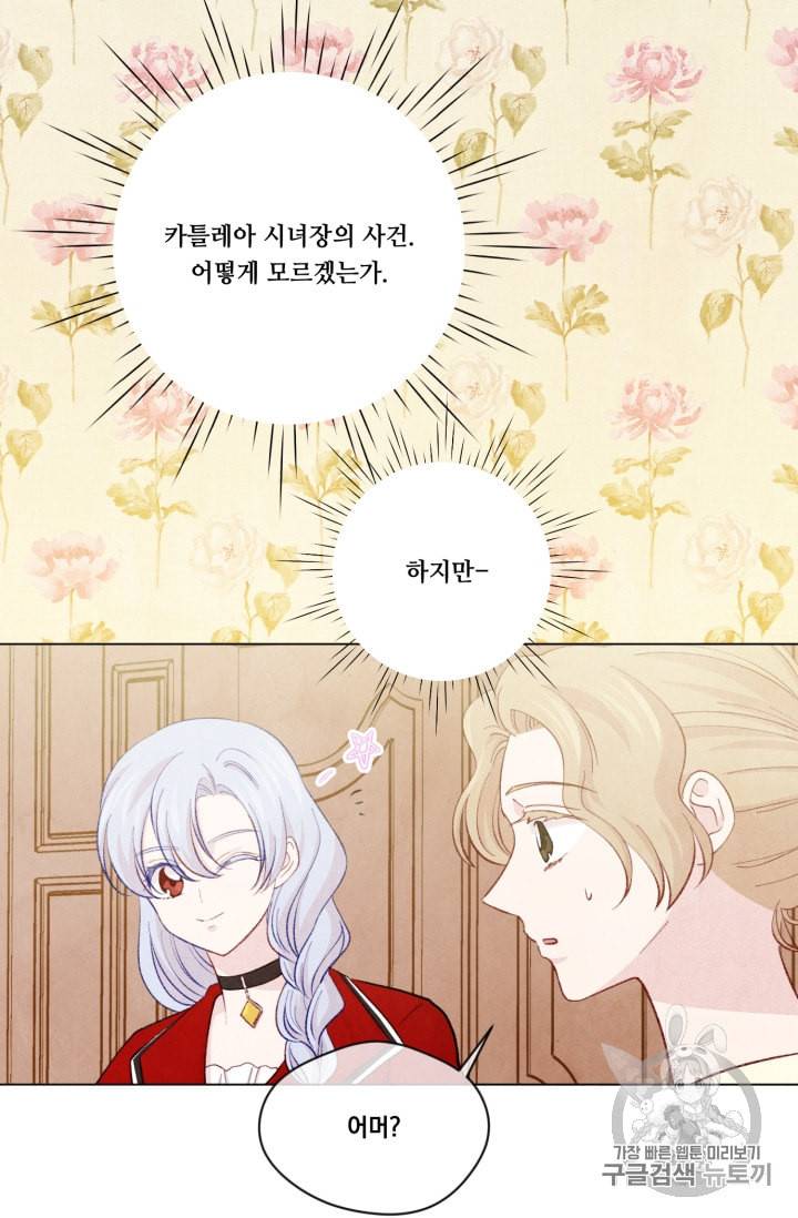 아이리스 스마트폰을 든 레이디 78화 29