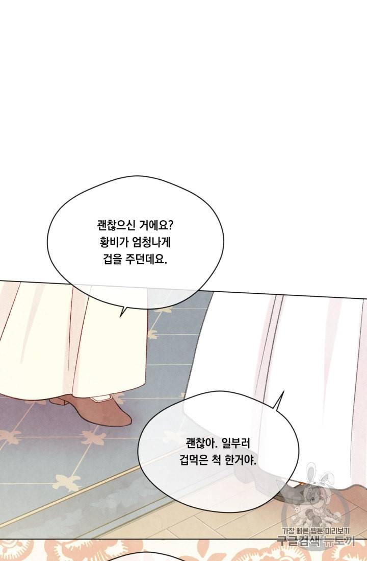 아이리스 스마트폰을 든 레이디 78화 30