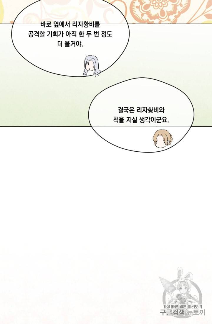 아이리스 스마트폰을 든 레이디 78화 32