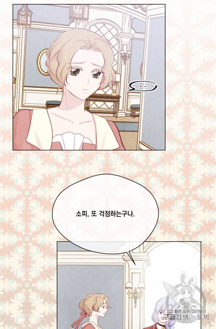 아이리스 스마트폰을 든 레이디 78화 33