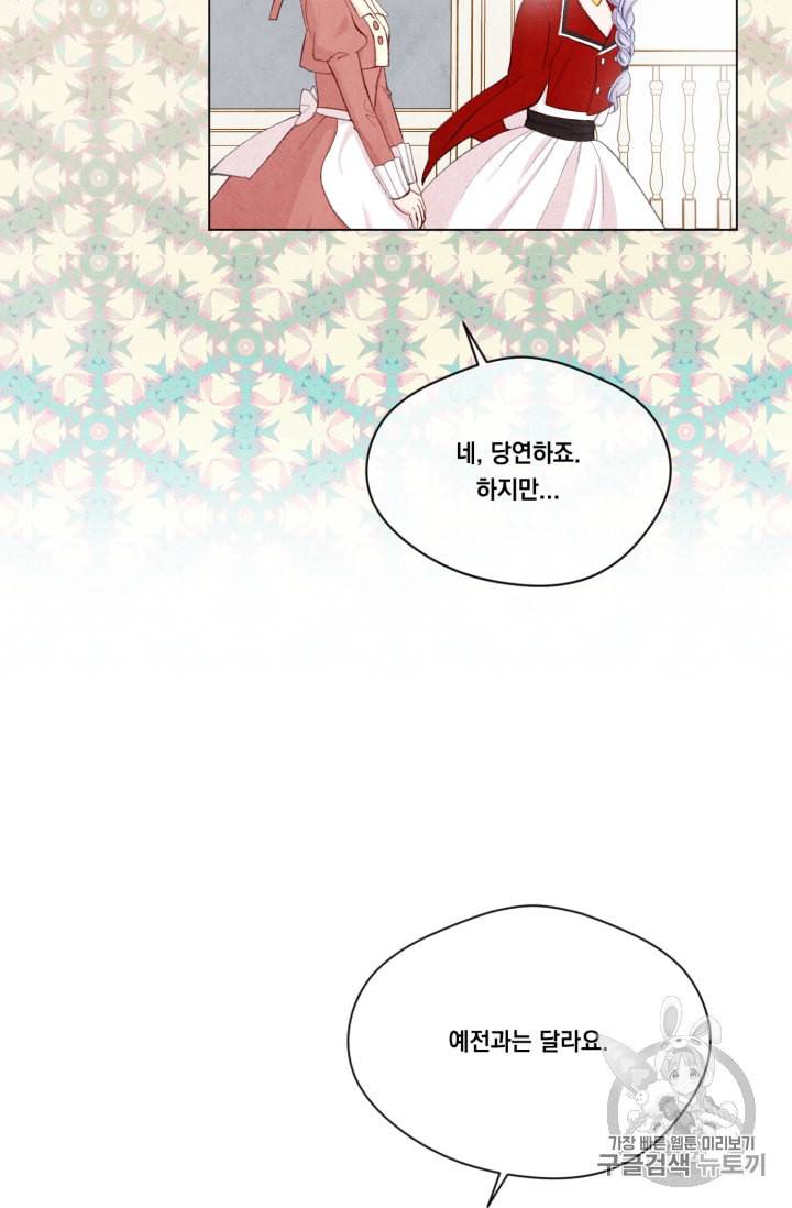 아이리스 스마트폰을 든 레이디 78화 34