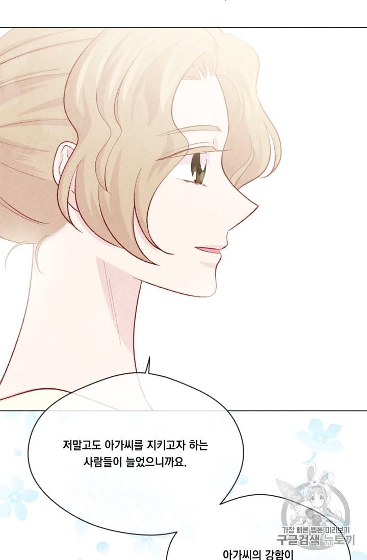 아이리스 스마트폰을 든 레이디 78화 35