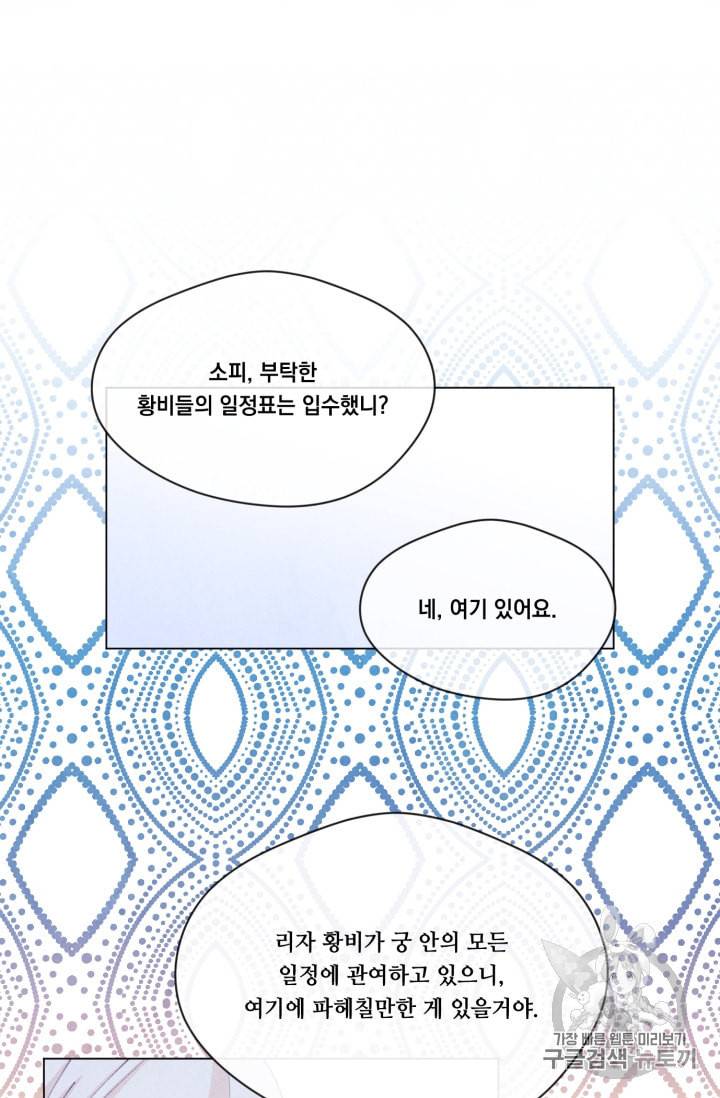 아이리스 스마트폰을 든 레이디 78화 37