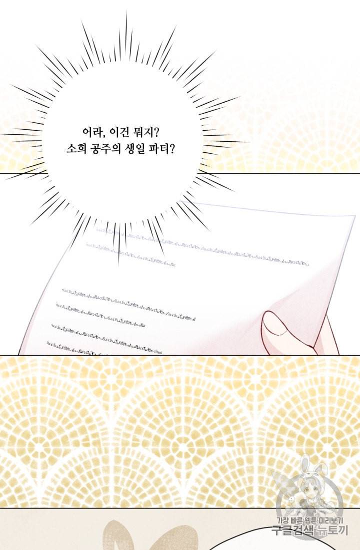 아이리스 스마트폰을 든 레이디 78화 39
