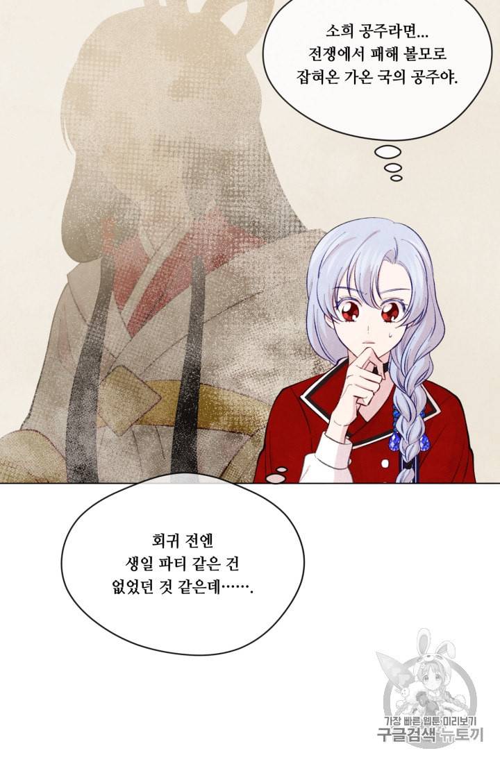 아이리스 스마트폰을 든 레이디 78화 40