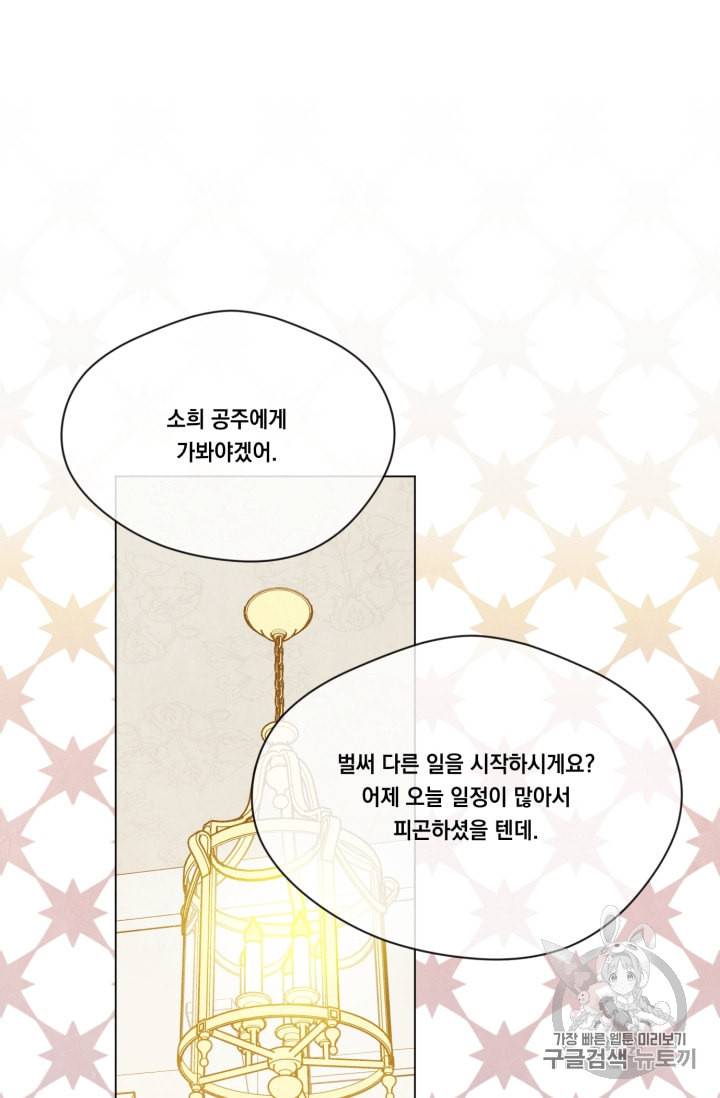 아이리스 스마트폰을 든 레이디 78화 41