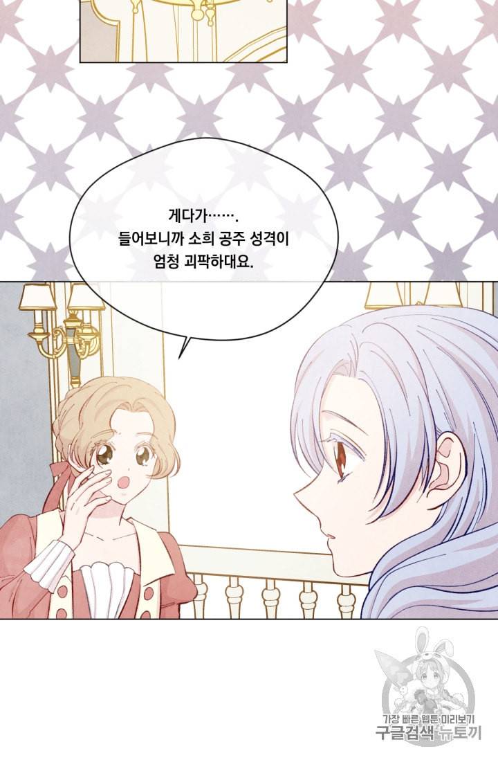 아이리스 스마트폰을 든 레이디 78화 42
