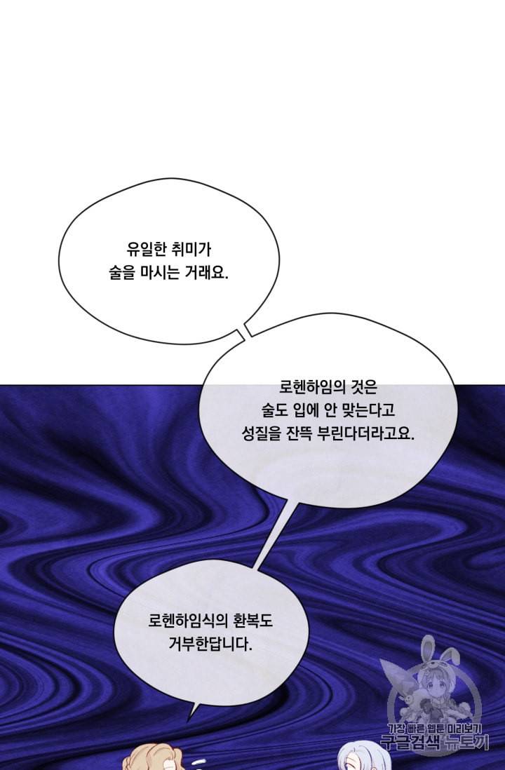 아이리스 스마트폰을 든 레이디 78화 43
