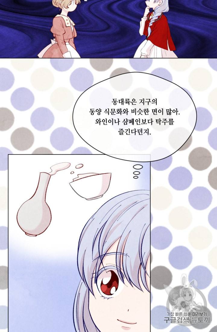 아이리스 스마트폰을 든 레이디 78화 44