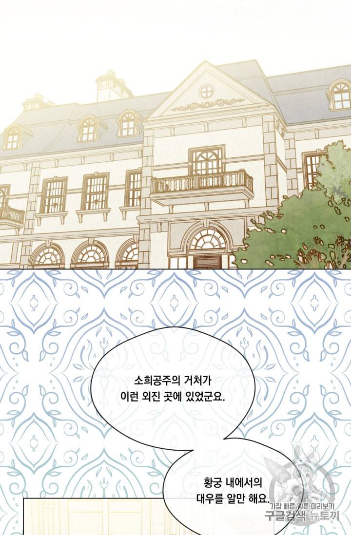 아이리스 스마트폰을 든 레이디 78화 47