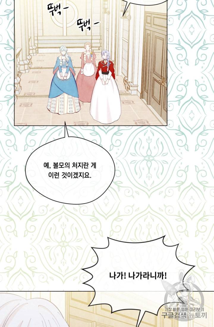 아이리스 스마트폰을 든 레이디 78화 48