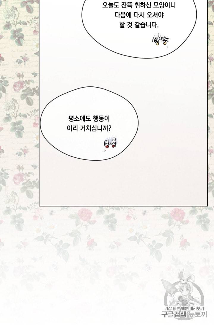 아이리스 스마트폰을 든 레이디 78화 50