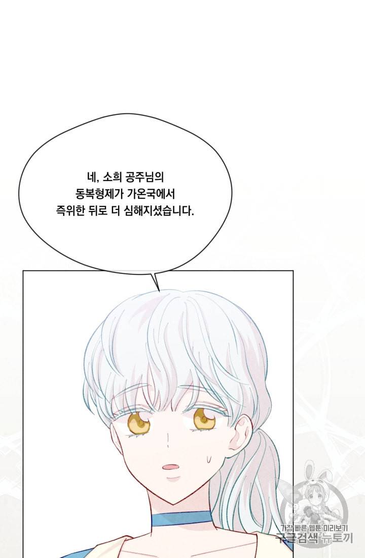 아이리스 스마트폰을 든 레이디 78화 51
