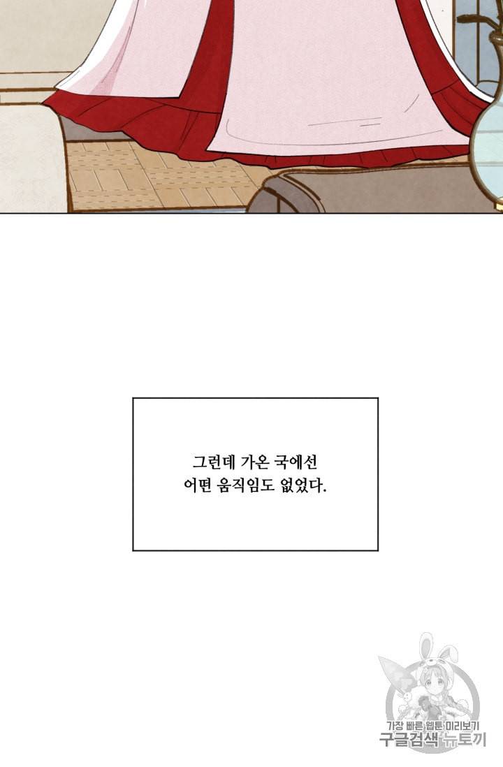 아이리스 스마트폰을 든 레이디 78화 54