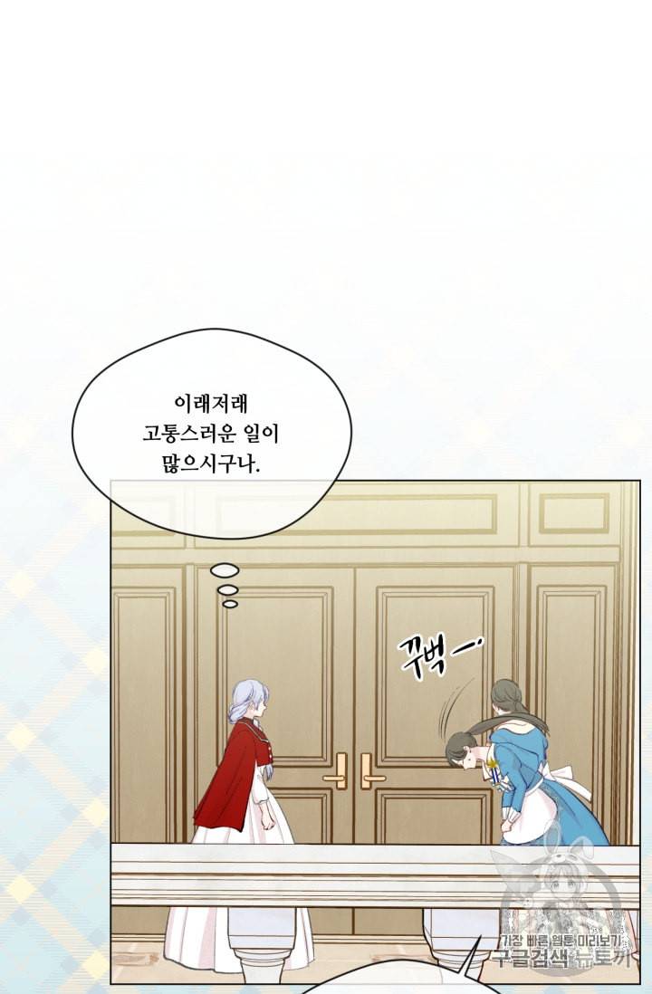아이리스 스마트폰을 든 레이디 78화 55