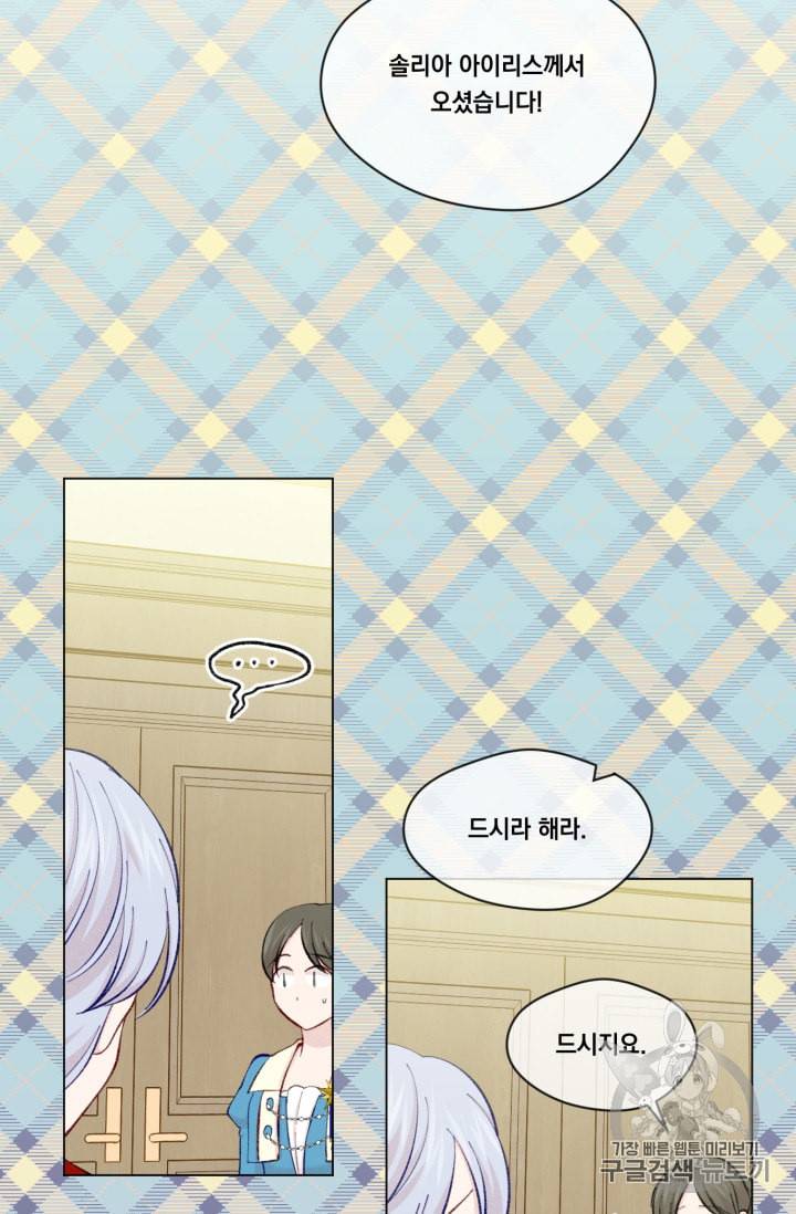아이리스 스마트폰을 든 레이디 78화 56
