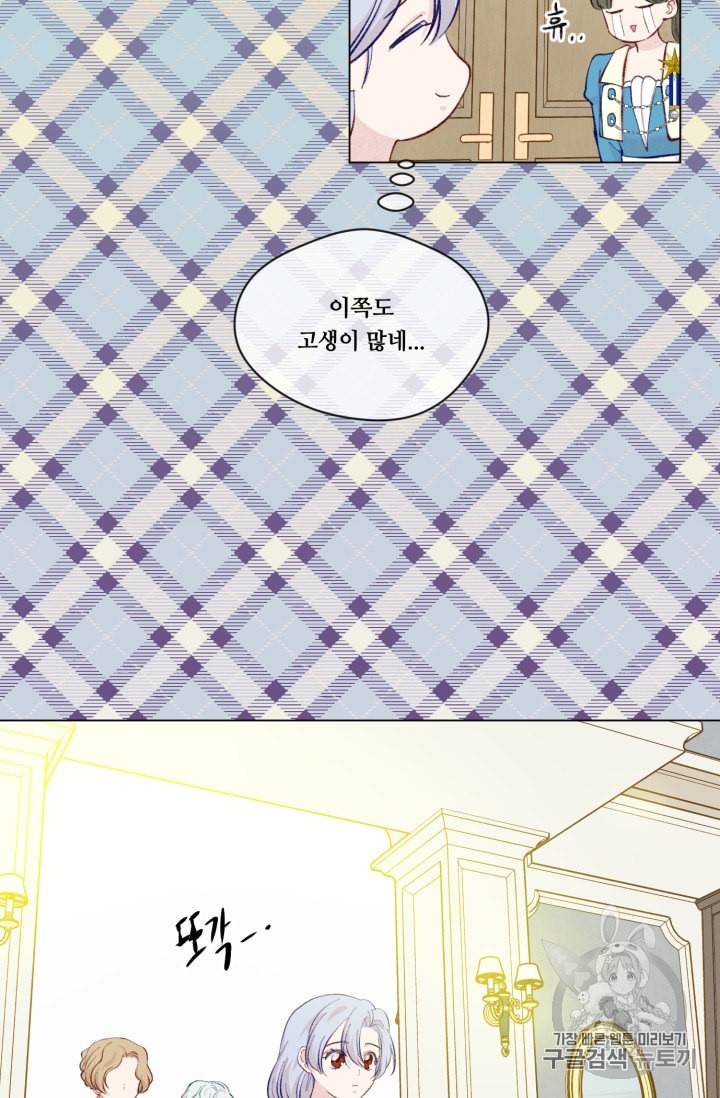 아이리스 스마트폰을 든 레이디 78화 57