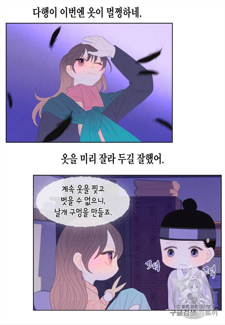 익애 ~봉황애사~ 52화 5