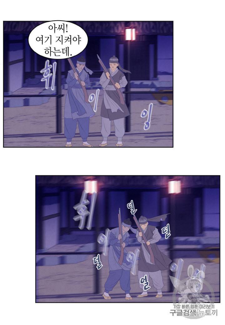 익애 ~봉황애사~ 52화 8