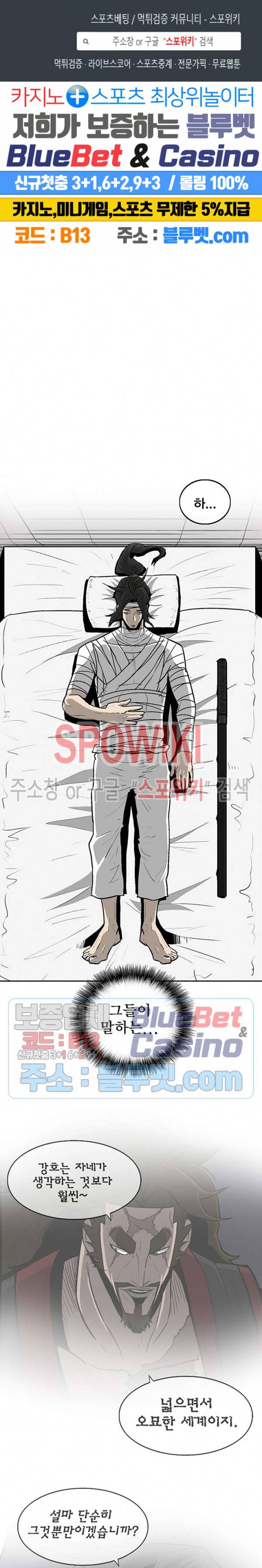 북검전기 50화 1